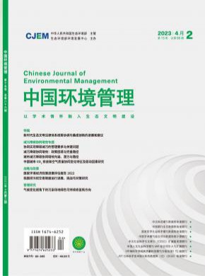 中國環(huán)境管理