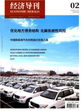 經(jīng)濟導(dǎo)刊