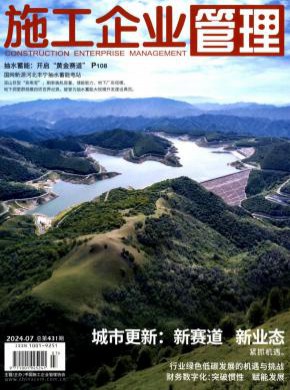 施工企業(yè)管理