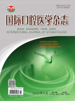 國際口腔醫(yī)學(xué)