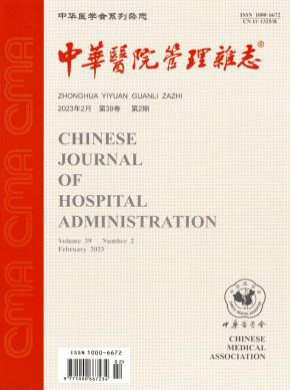 中華醫(yī)院管理