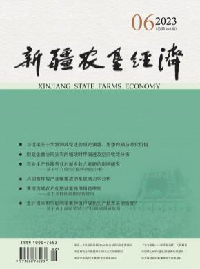 新疆農(nóng)墾經(jīng)濟