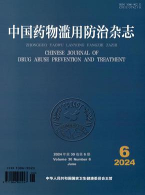 中國藥物濫用防治