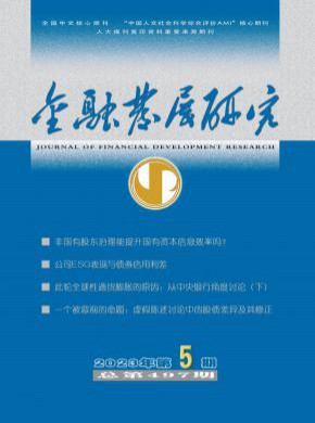 金融發(fā)展研究