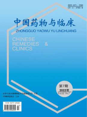 中國藥物與臨床