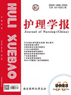 護理學報