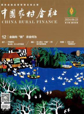 中國農村金融