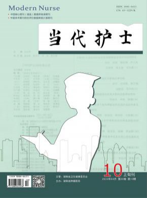 當代護士·下旬刊
