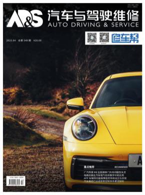 汽車與駕駛維修·汽車版