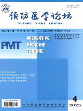 預(yù)防醫(yī)學(xué)論壇