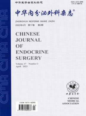 中華內分泌外科