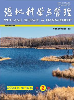 濕地科學與管理