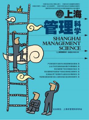 上海管理科學(xué)