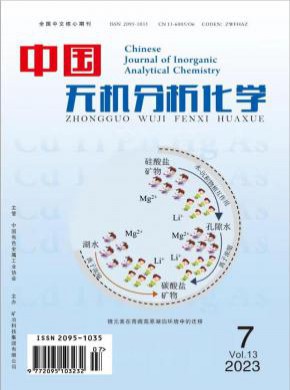中國無機(jī)分析化學(xué)