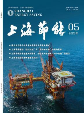 上海節(jié)能