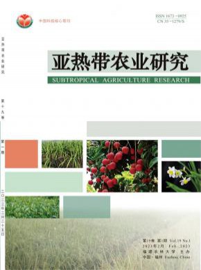 亞熱帶農業研究