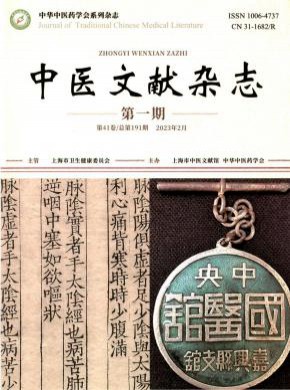 中醫(yī)文獻(xiàn)