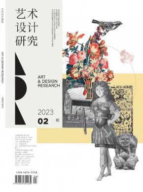 藝術(shù)設(shè)計研究