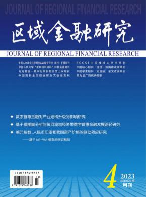 區(qū)域金融研究
