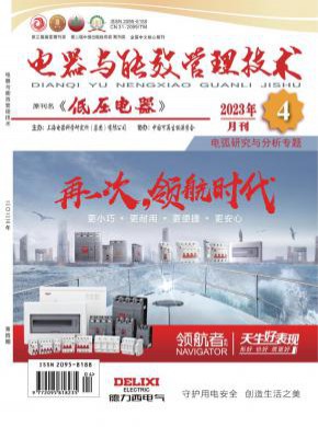 電器與能效管理技術