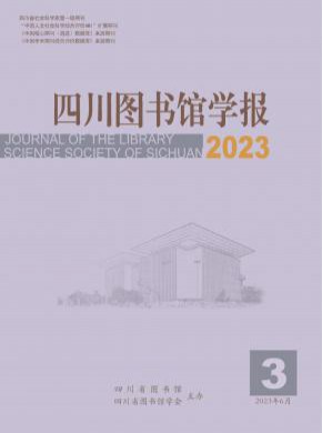 四川圖書館學報