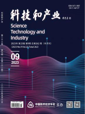 科技和產(chǎn)業(yè)