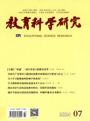 教育科學研究