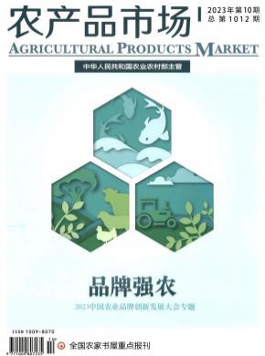 農(nóng)產(chǎn)品市場(chǎng)周刊