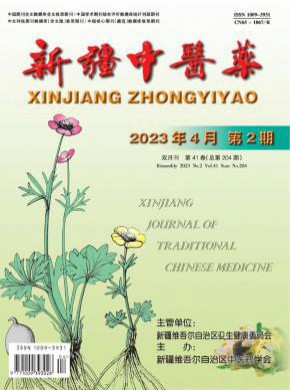 新疆中醫(yī)藥