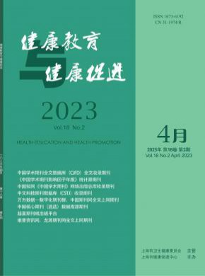 健康教育與健康促進(jìn)