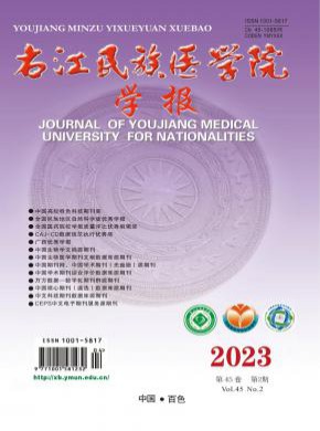 右江民族醫學院學報