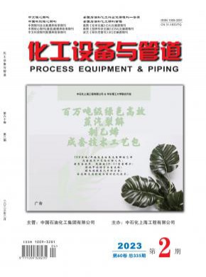 化工設備與管道