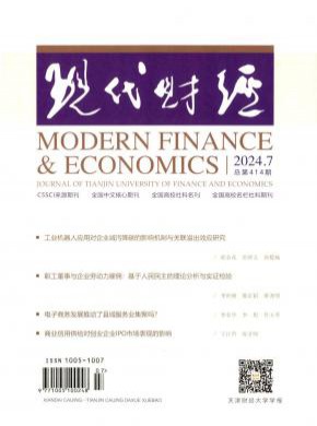 現代財經天津財經大學學報