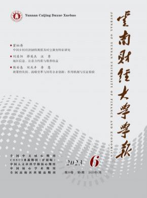 云南財經大學學報