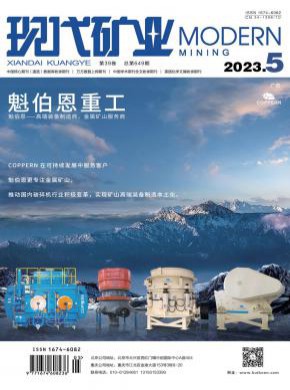 現(xiàn)代礦業(yè)