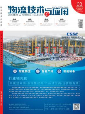 物流技術(shù)與應(yīng)用