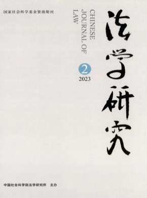法學研究