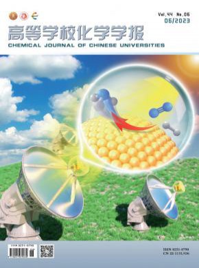 高等學校化學學報