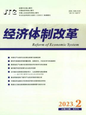 經(jīng)濟(jì)體制改革