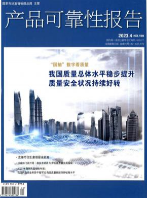 產品可靠性報告