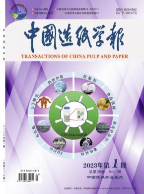 中國造紙學(xué)報