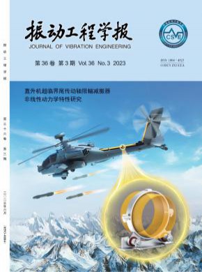 振動工程學報