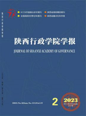 陜西行政學院學報