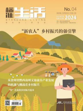 標(biāo)準(zhǔn)生活