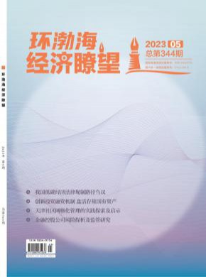 環渤海經濟瞭望