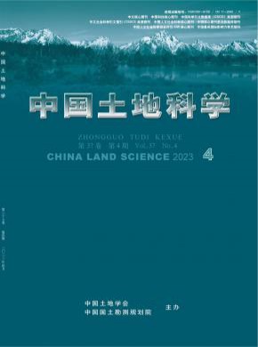 中國(guó)土地科學(xué)