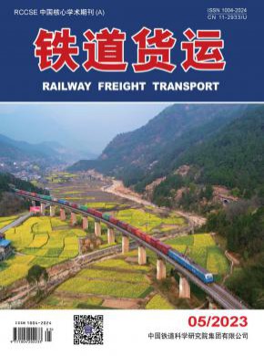 鐵道貨運(yùn)