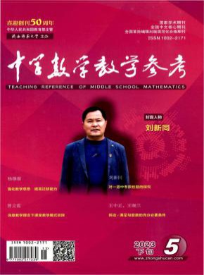 中學數(shù)學教學參考