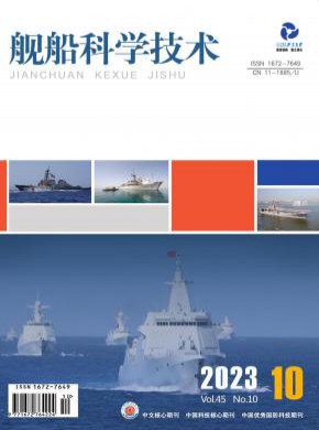艦船科學技術