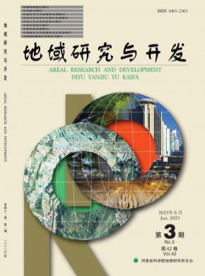 地域研究與開發